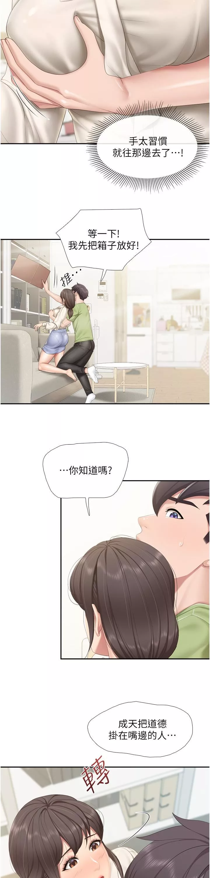 親子餐廳的媽媽們第51話-覬覦姊夫老二的小姨子