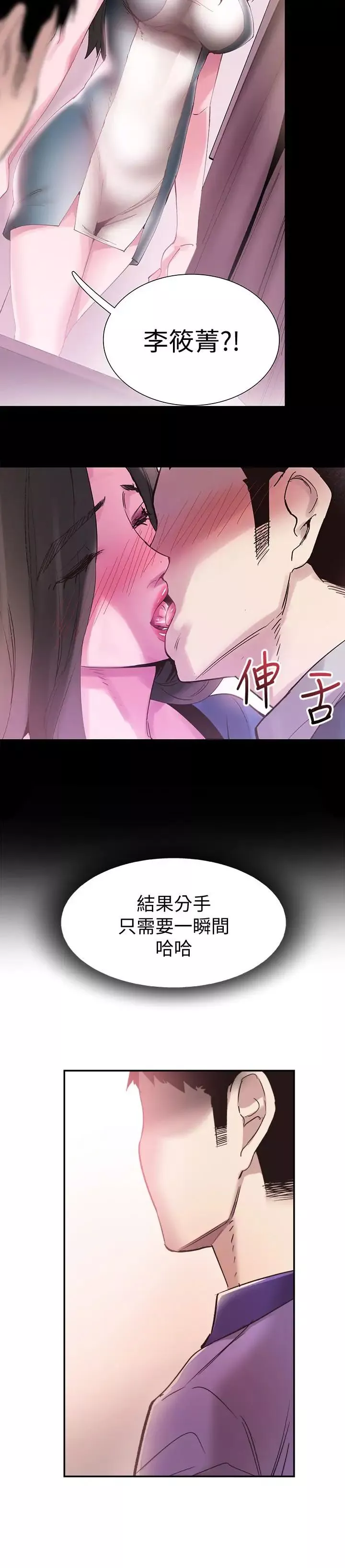校園LIVE秀第58話-無法挽回的話語