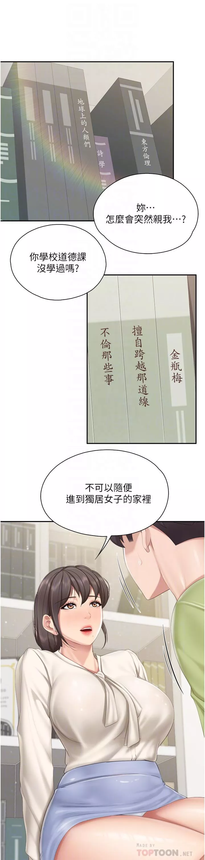 親子餐廳的媽媽們第52話-讓小兄弟小妹妹打個招唿