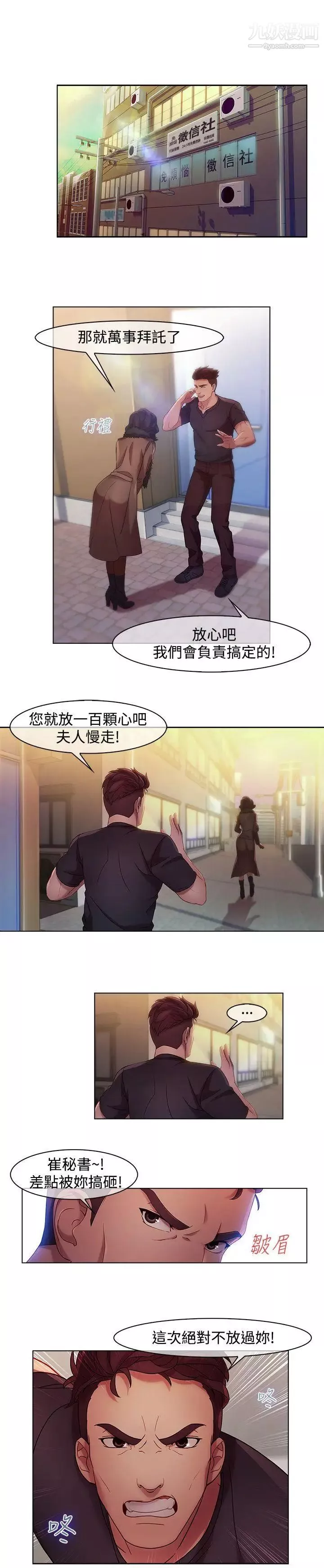 濕家偵探SWITCH第11話