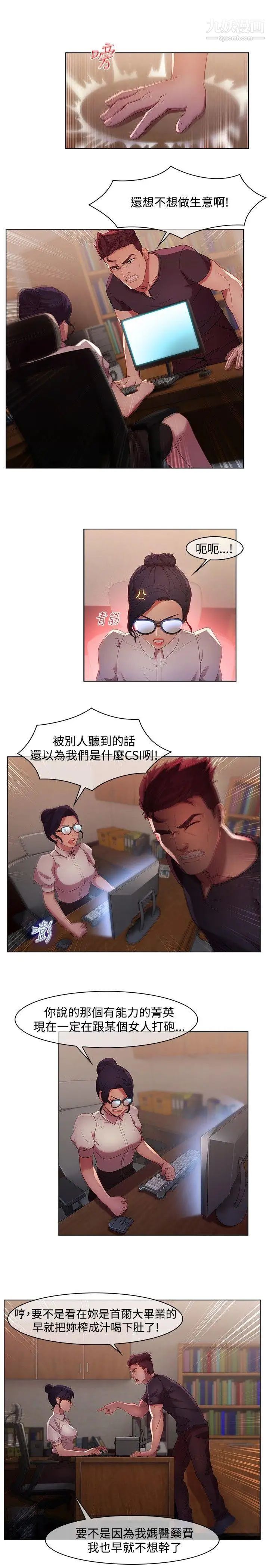 湿家侦探SWITCH第11话