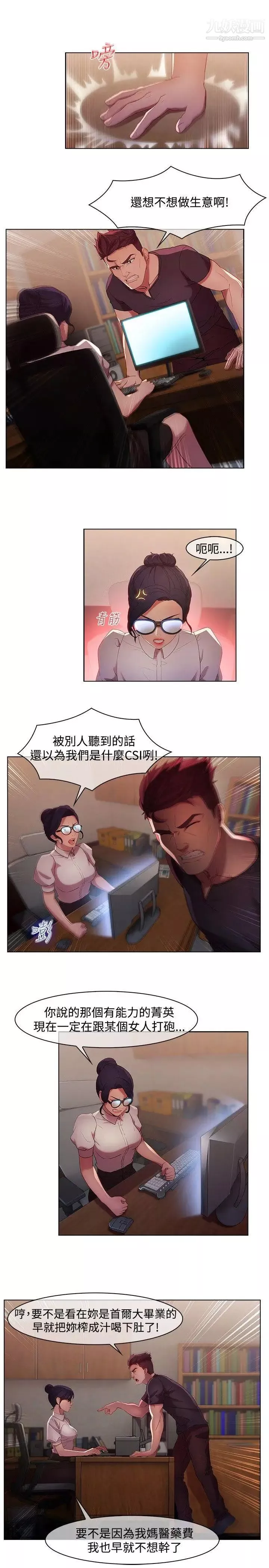 濕家偵探SWITCH第11話