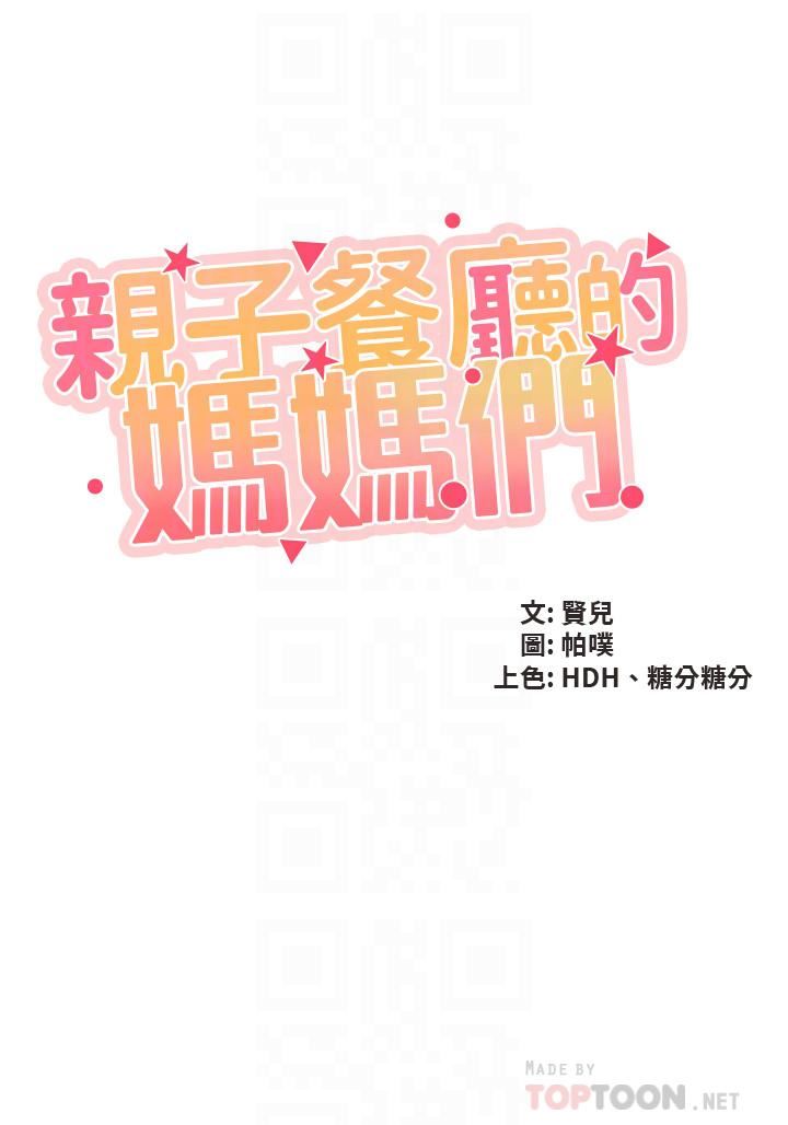 亲子餐厅的妈妈们第53话-对性爱的盛赞