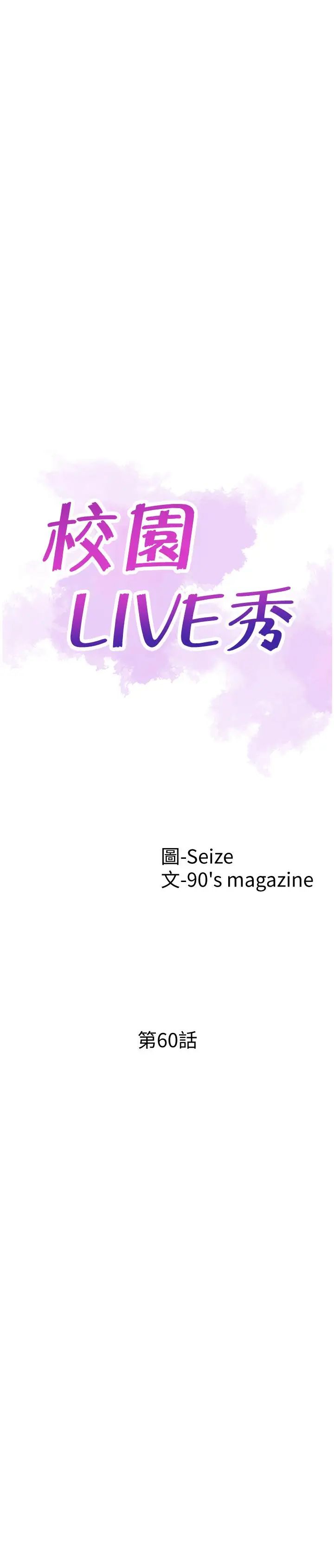 校園LIVE秀第60話-疏於溝通的二十歲戀愛