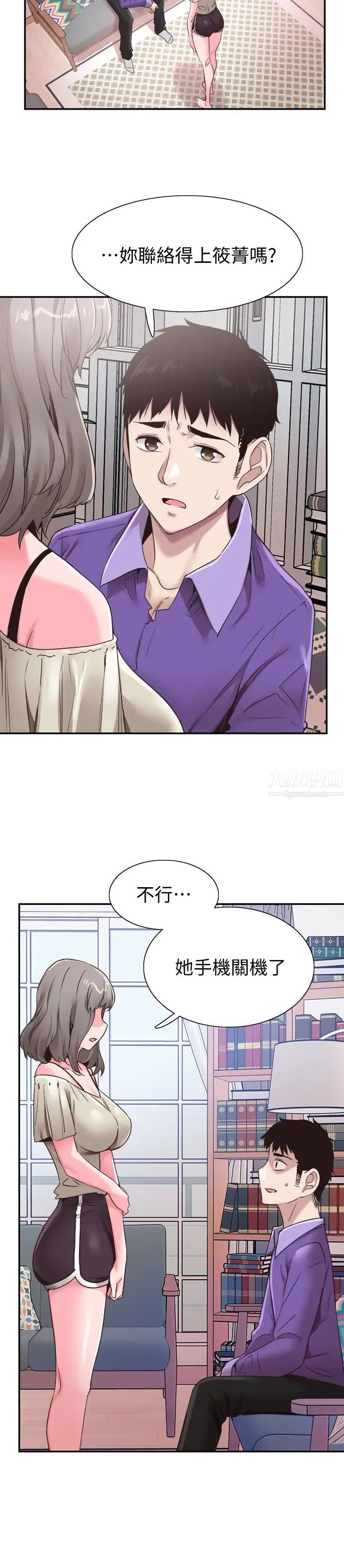 校園LIVE秀第60話-疏於溝通的二十歲戀愛