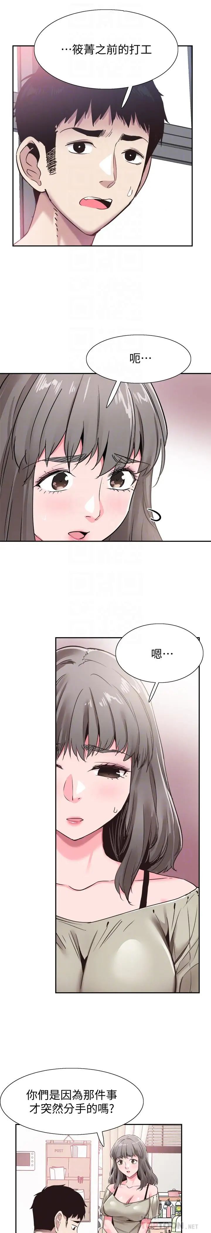 校園LIVE秀第60話-疏於溝通的二十歲戀愛