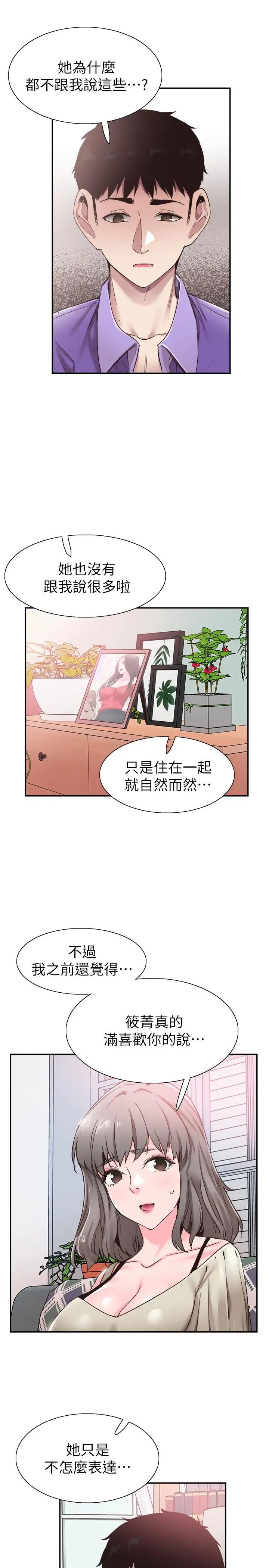 校園LIVE秀第60話-疏於溝通的二十歲戀愛