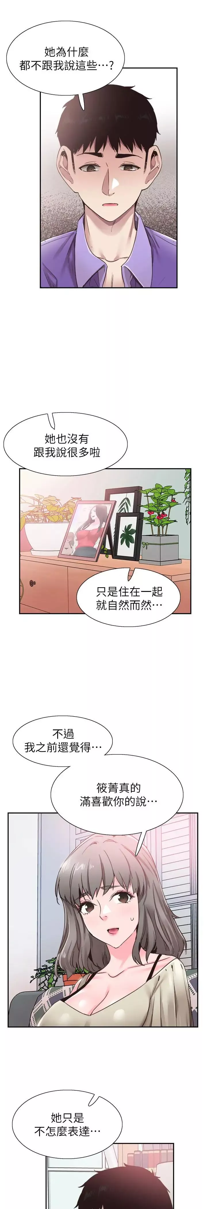校園LIVE秀第60話-疏於溝通的二十歲戀愛
