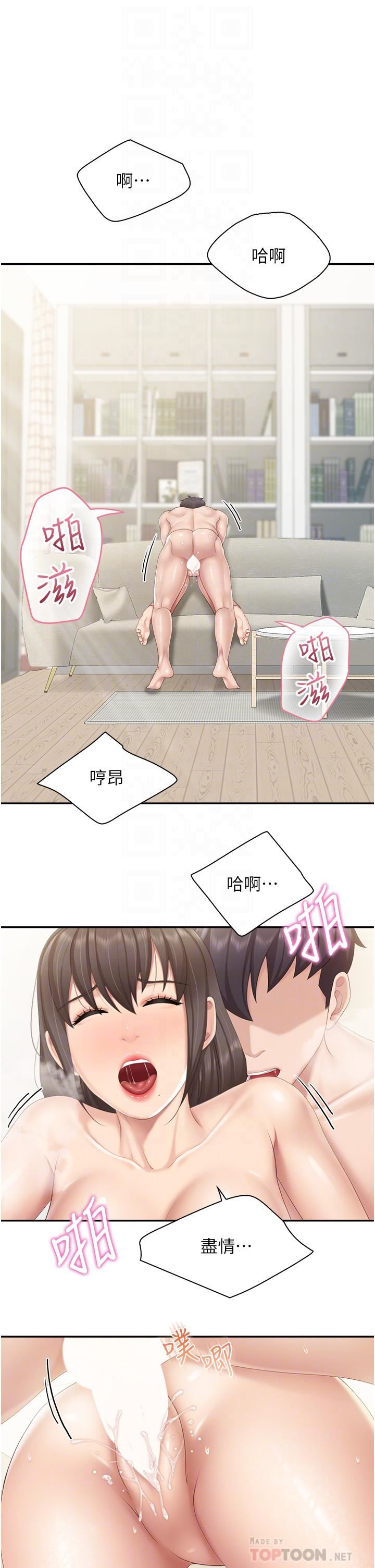 亲子餐厅的妈妈们第54话-让姊姊看到我们打炮
