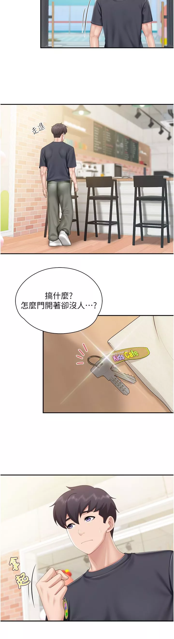 親子餐廳的媽媽們第57話-這裡都濕答答的瞭