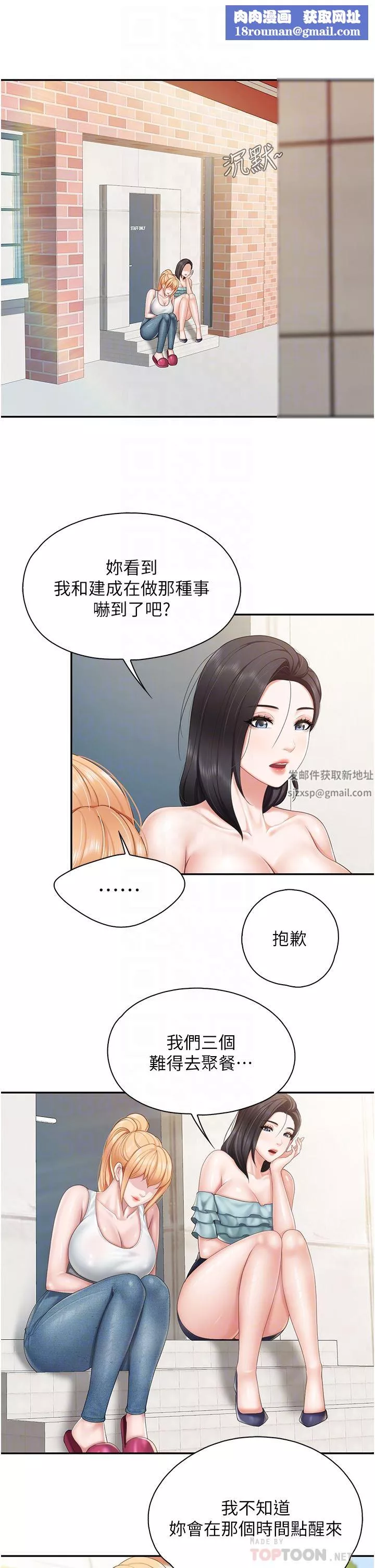 親子餐廳的媽媽們第57話-這裡都濕答答的瞭