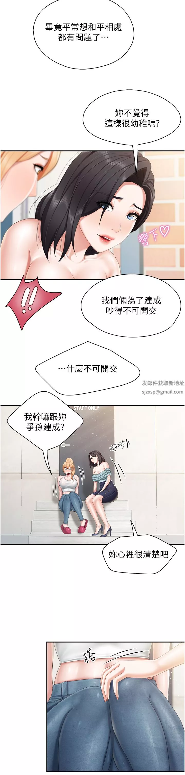 親子餐廳的媽媽們第57話-這裡都濕答答的瞭