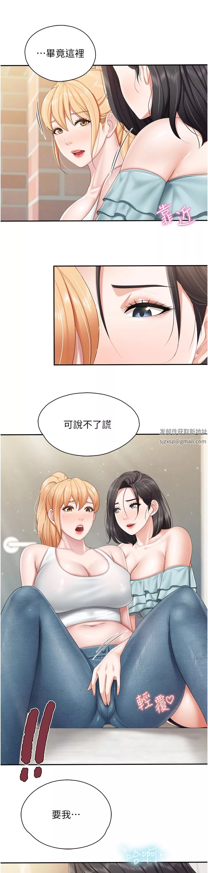 親子餐廳的媽媽們第57話-這裡都濕答答的瞭