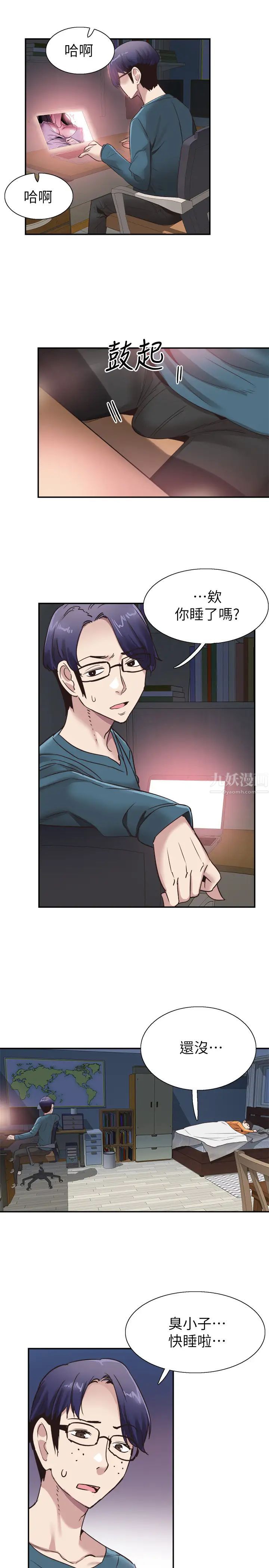 校園LIVE秀第64話-政凱的新桃花?