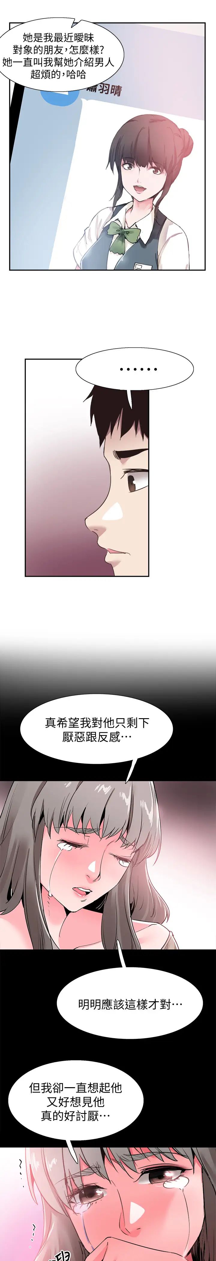 校园LIVE秀第64话-政凯的新桃花?