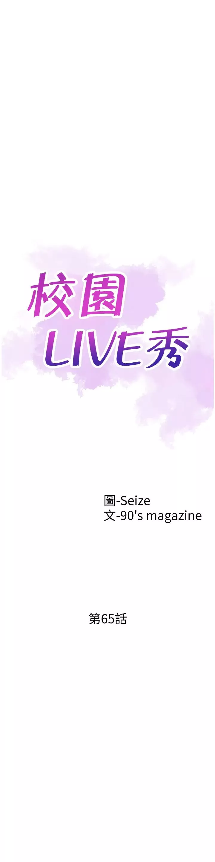 校園LIVE秀第65話-想重新開始的情侶們