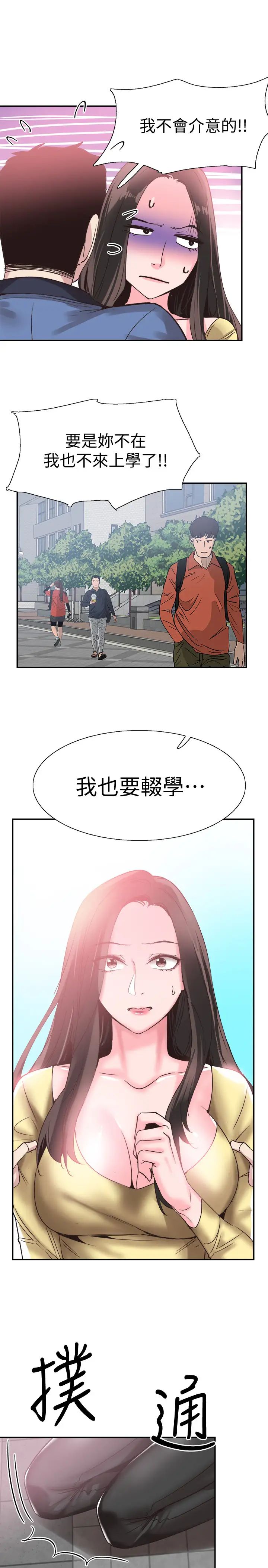 校園LIVE秀第66話-復合的兩人