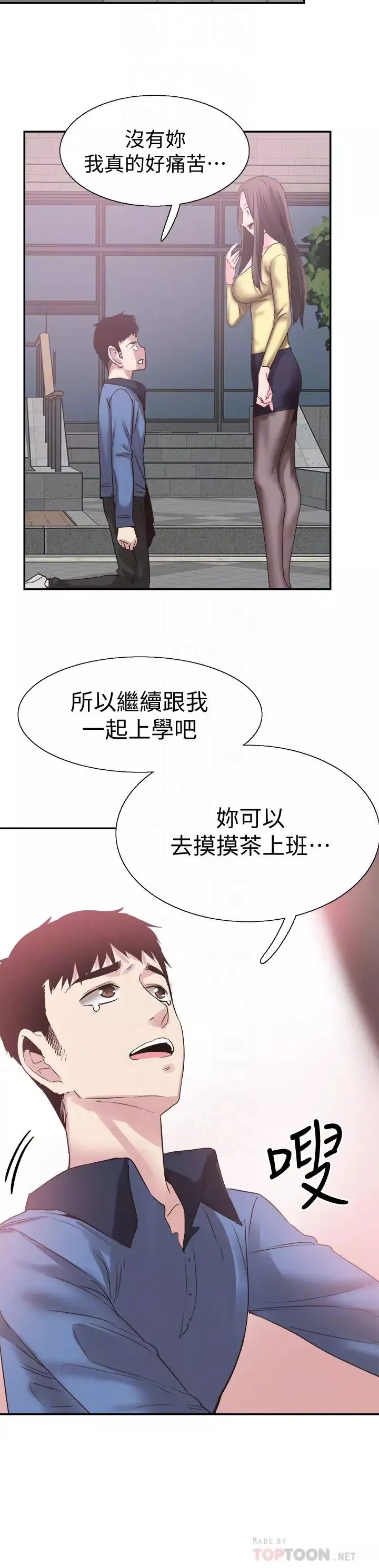 校園LIVE秀第66話-復合的兩人