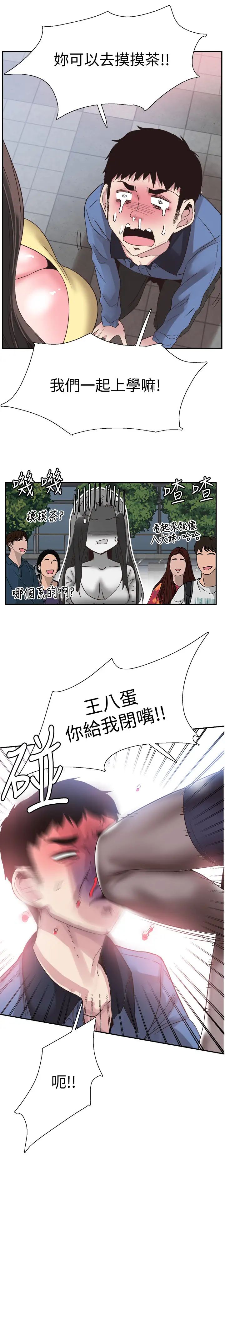 校園LIVE秀第66話-復合的兩人
