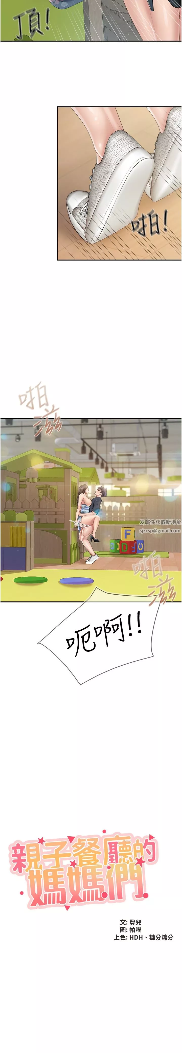 親子餐廳的媽媽們第61話-對女性朋友亂來的壞手手