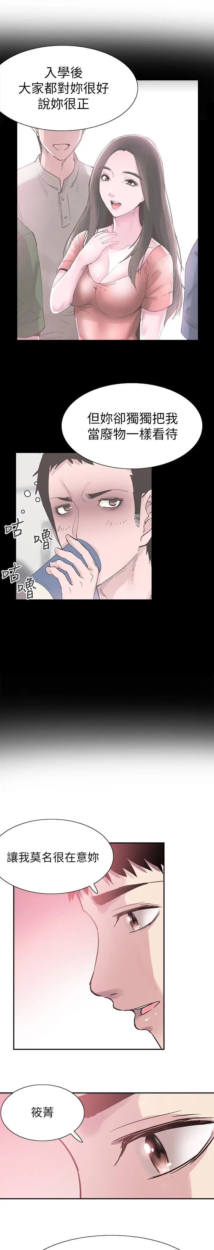 校园LIVE秀第66话-復合的两人