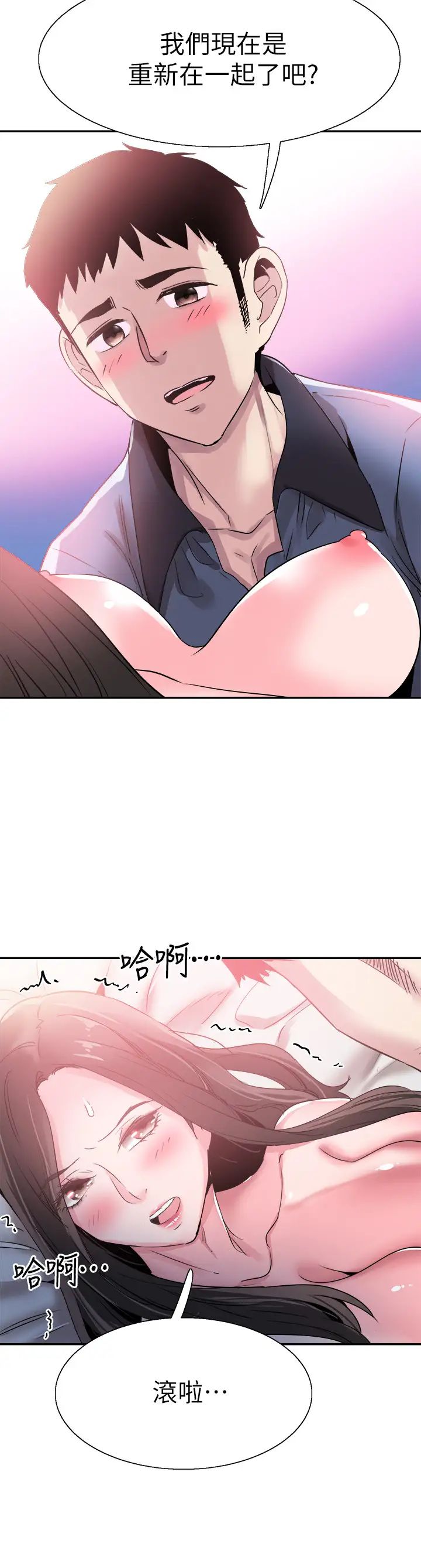 校园LIVE秀第66话-復合的两人