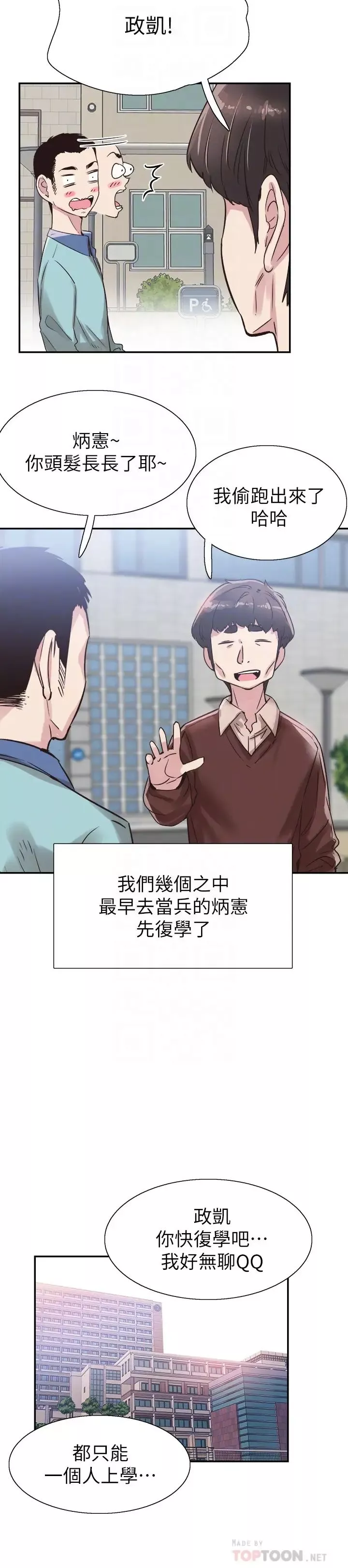 校園LIVE秀最終話-當兵轉大人