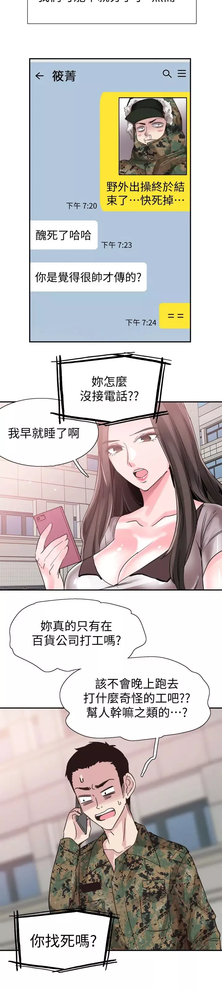 校園LIVE秀最終話-當兵轉大人
