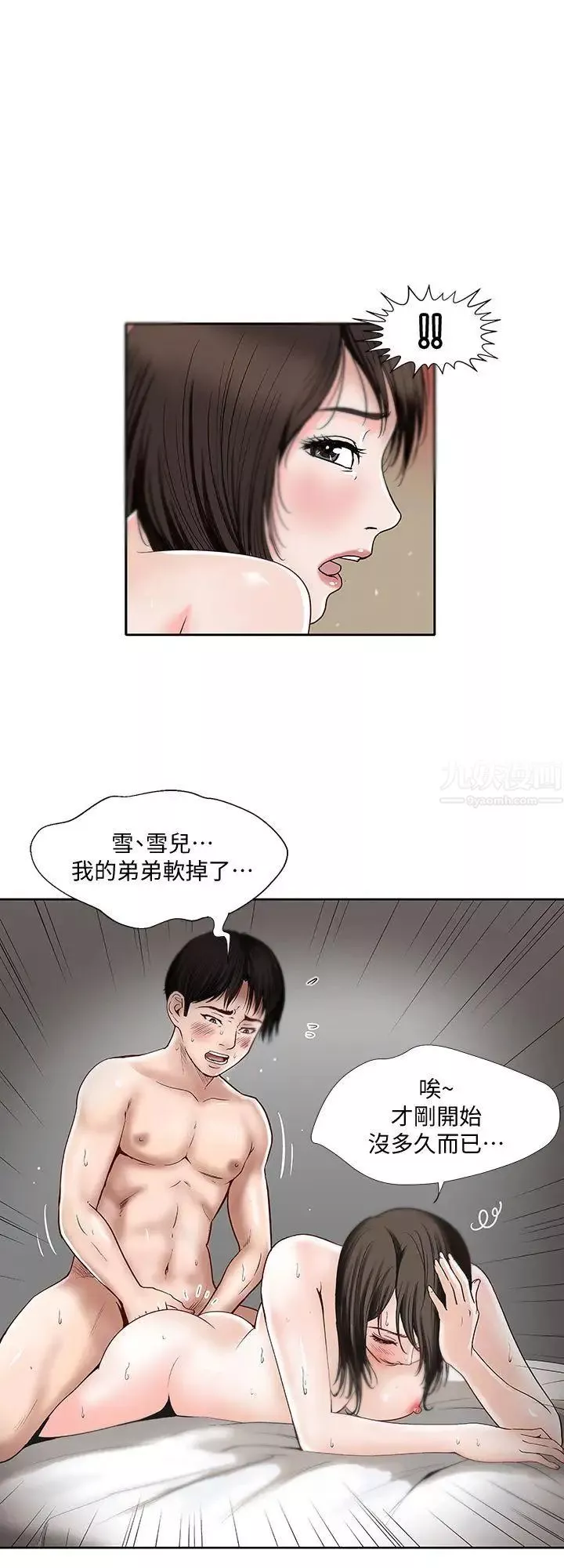 別人的老婆第1話-硬不起來的原因