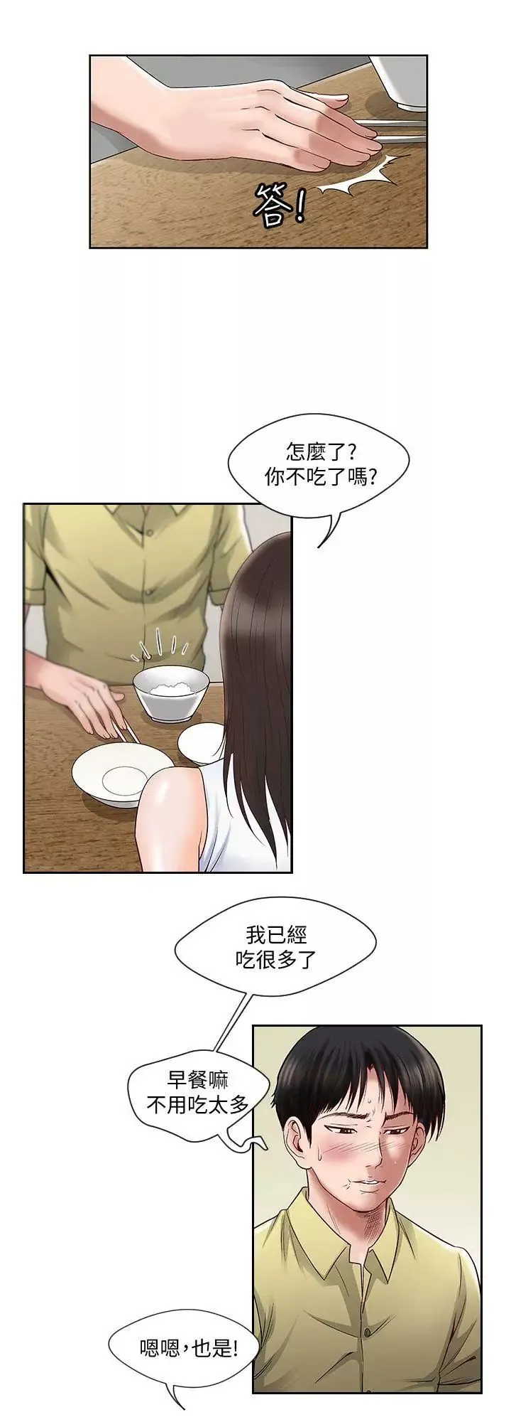 別人的老婆第1話-硬不起來的原因