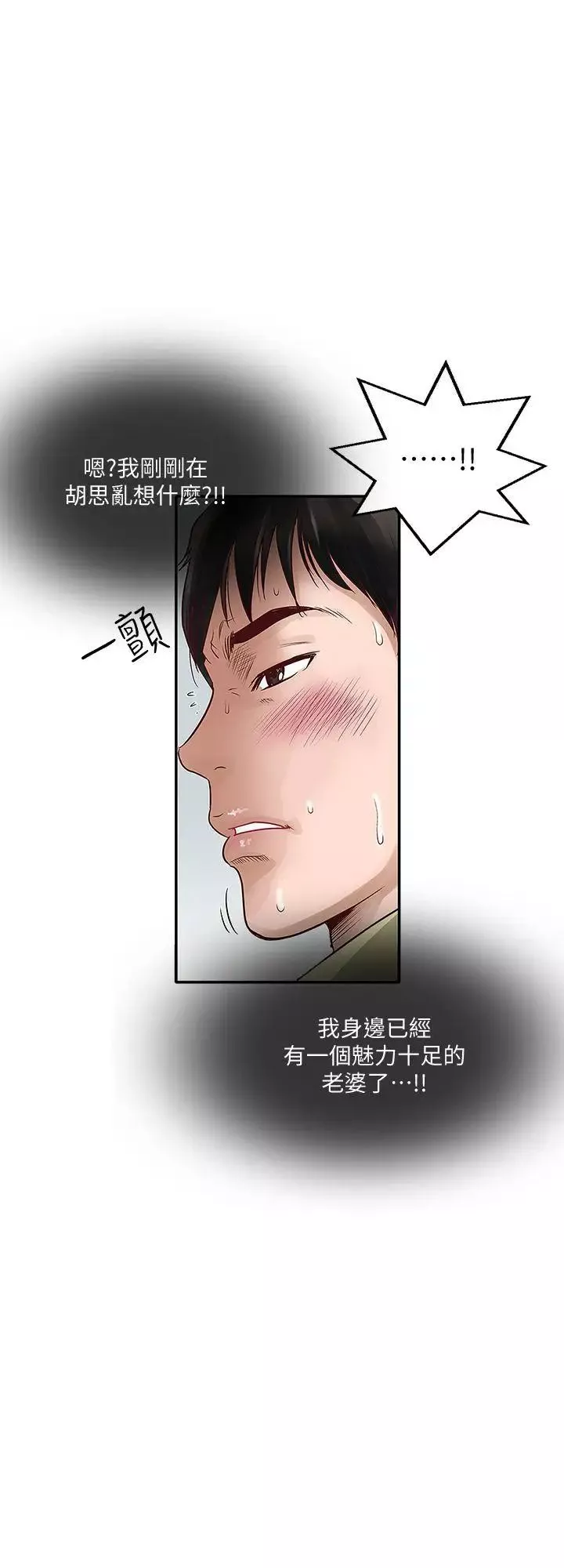 別人的老婆第1話-硬不起來的原因