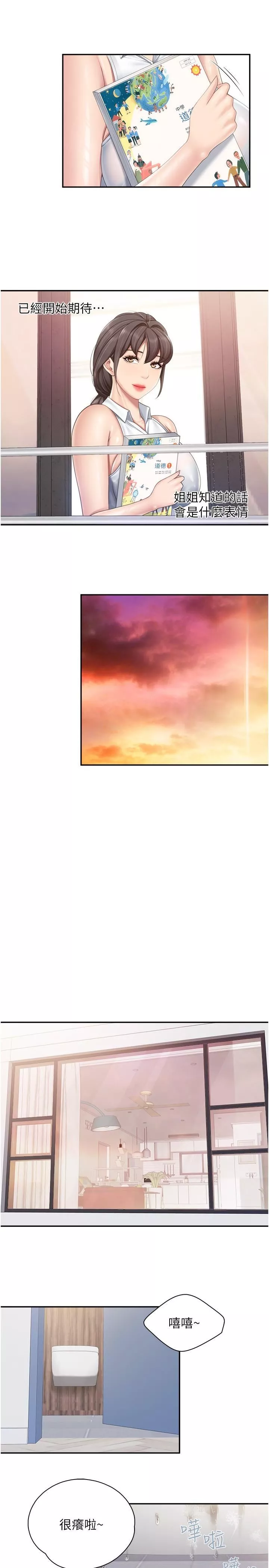 親子餐廳的媽媽們第64話-那姐夫能給我吃一口吧?