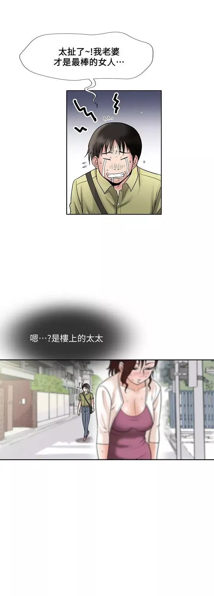 別人的老婆第1話-硬不起來的原因