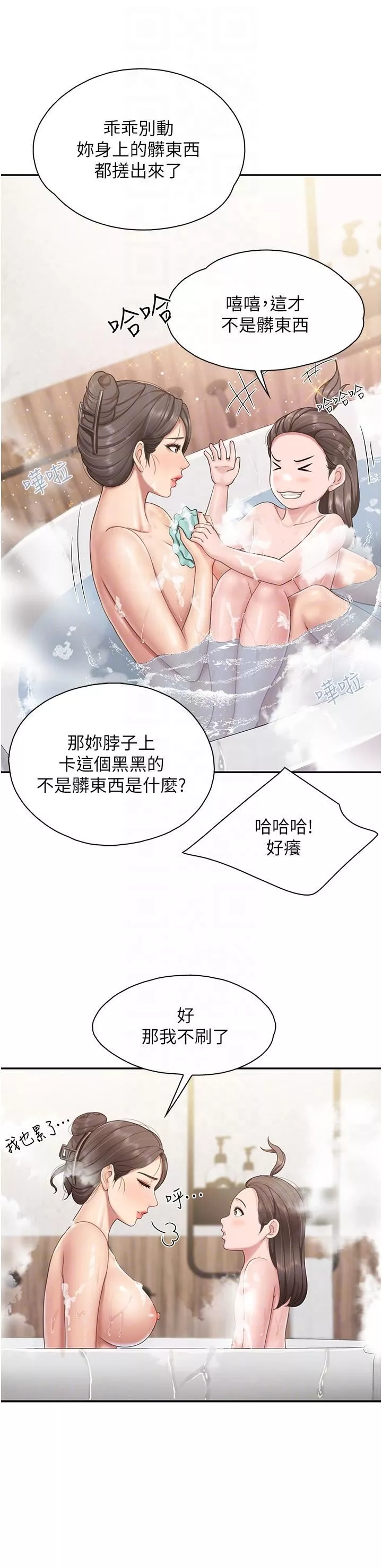 親子餐廳的媽媽們第64話-那姐夫能給我吃一口吧?