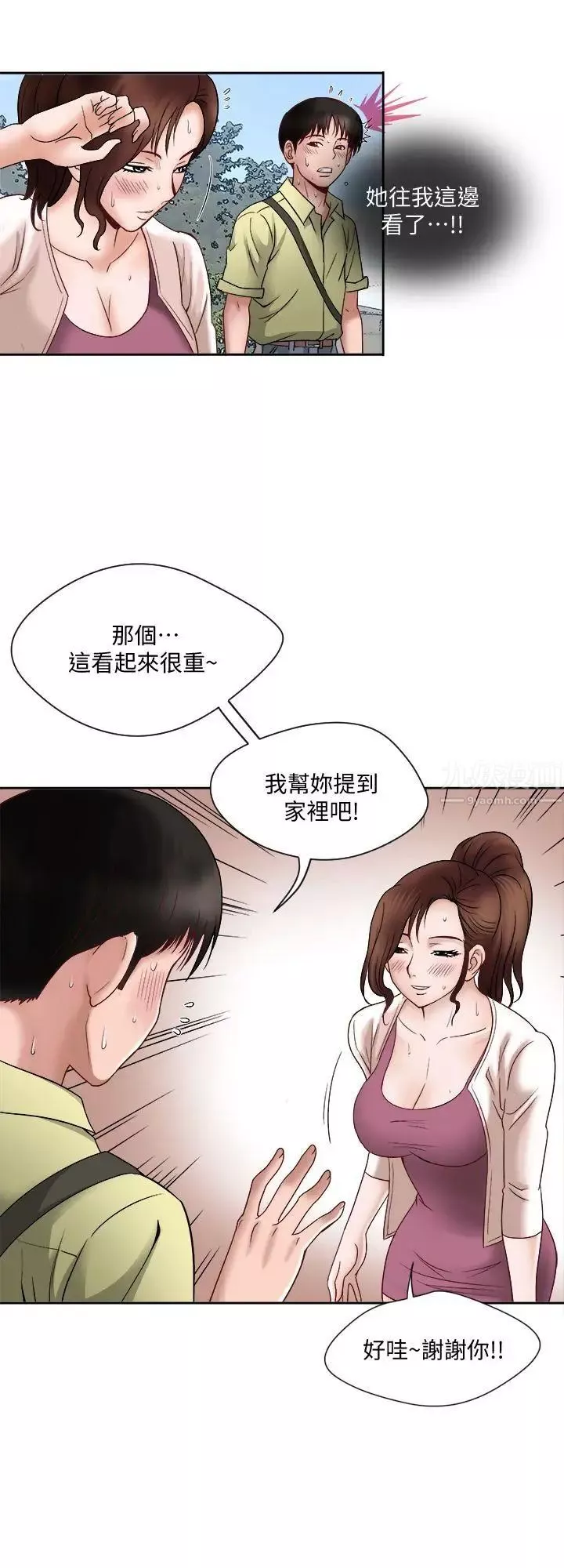 別人的老婆第1話-硬不起來的原因