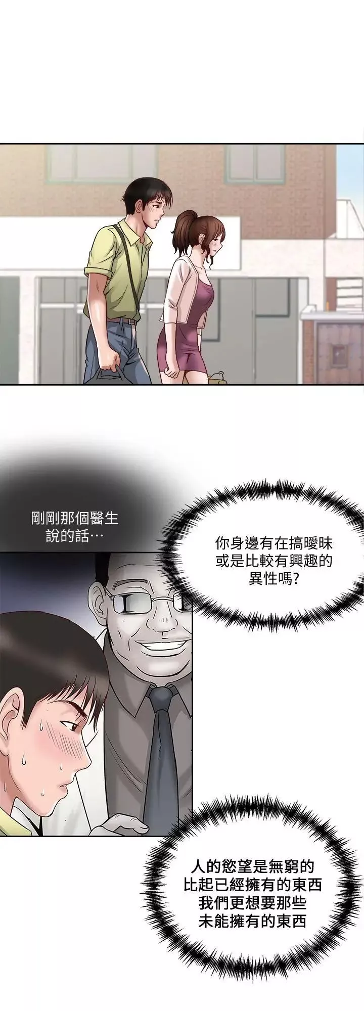 別人的老婆第1話-硬不起來的原因