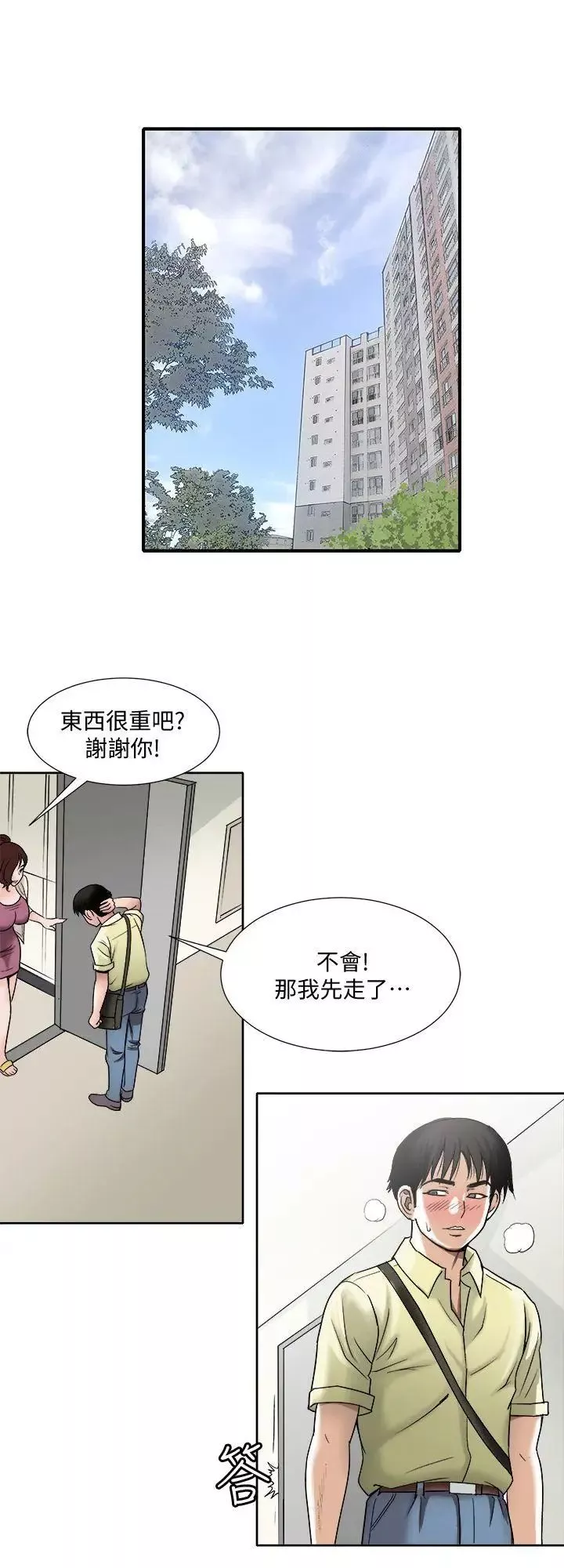 別人的老婆第1話-硬不起來的原因