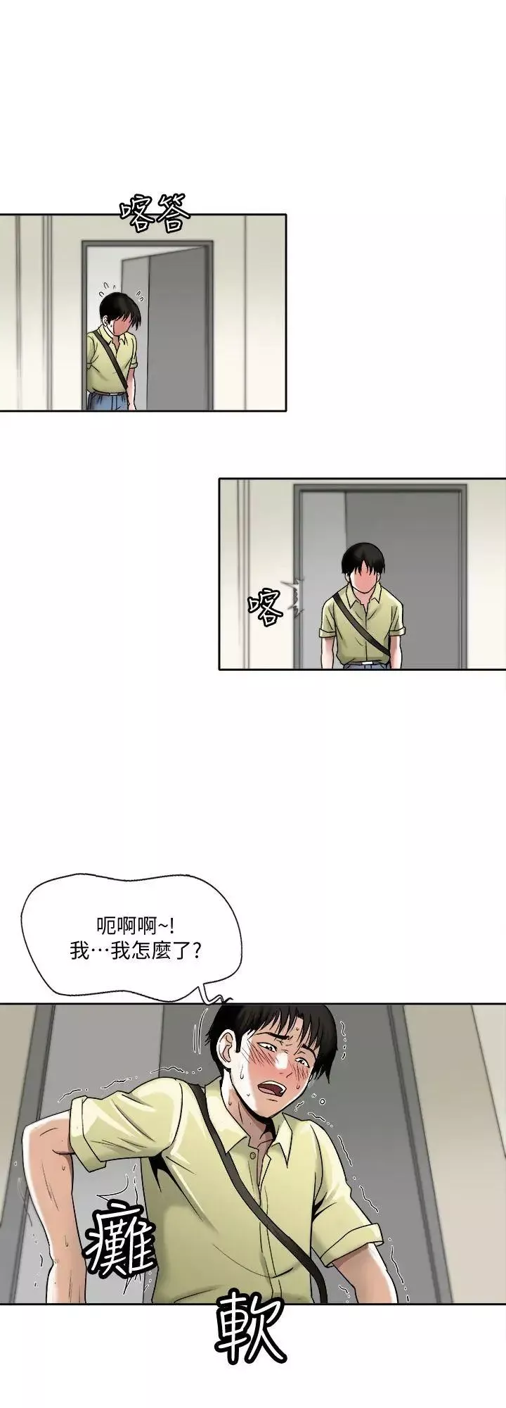 別人的老婆第1話-硬不起來的原因