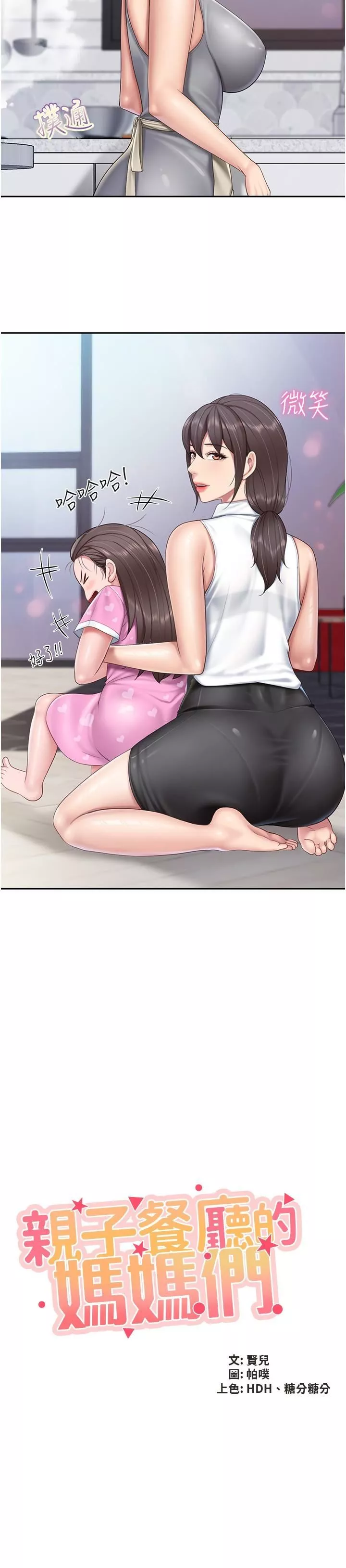 親子餐廳的媽媽們第65話-在餐桌下玩弄肉棒的阿姨