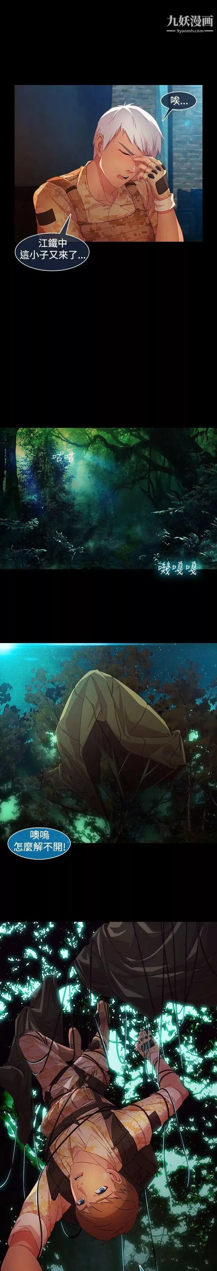 濕家偵探SWITCH第28話