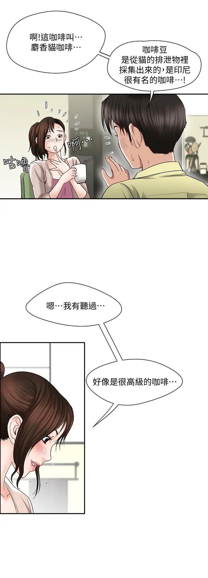 别人的老婆第2话-躲在衣柜的女人