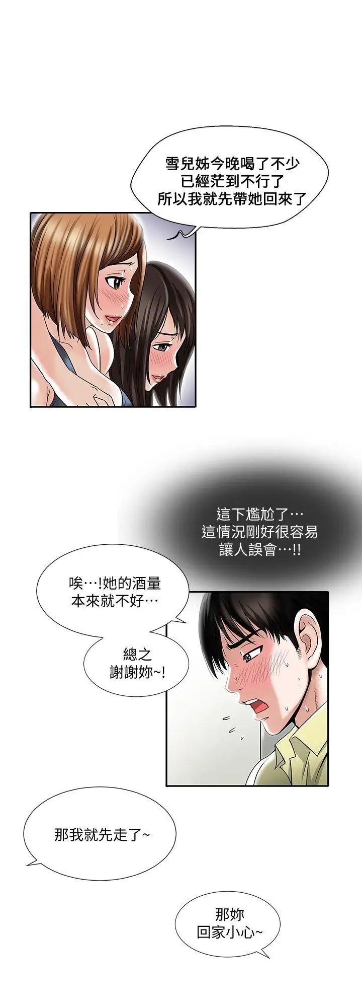 别人的老婆第2话-躲在衣柜的女人