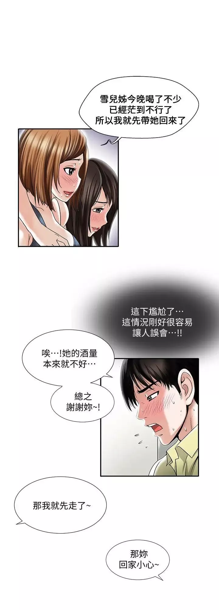 別人的老婆第2話-躲在衣櫃的女人