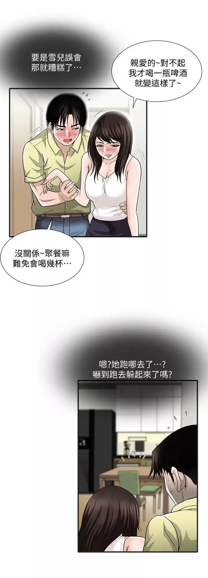 別人的老婆第2話-躲在衣櫃的女人
