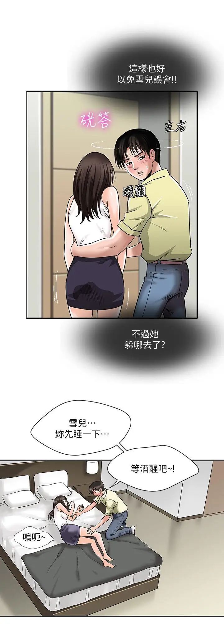 别人的老婆第2话-躲在衣柜的女人