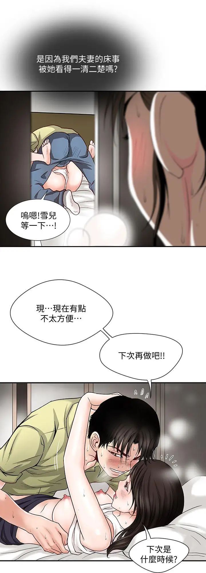 别人的老婆第2话-躲在衣柜的女人