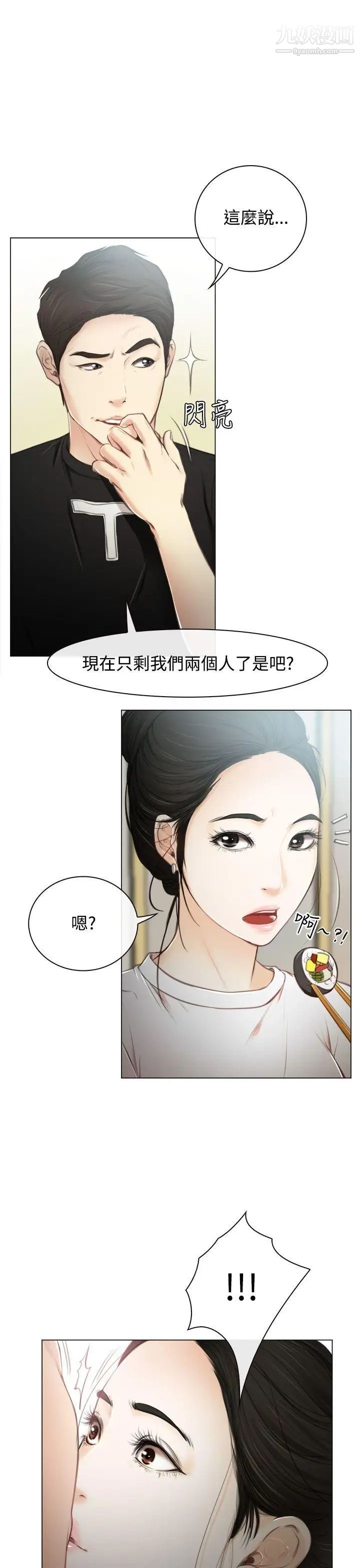 猜不透的心第1话