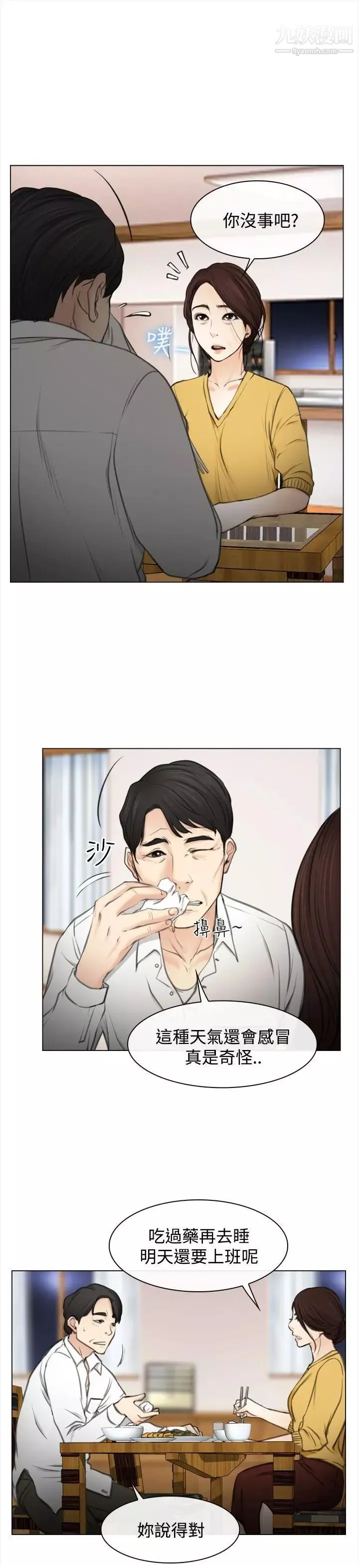 猜不透的心第1話