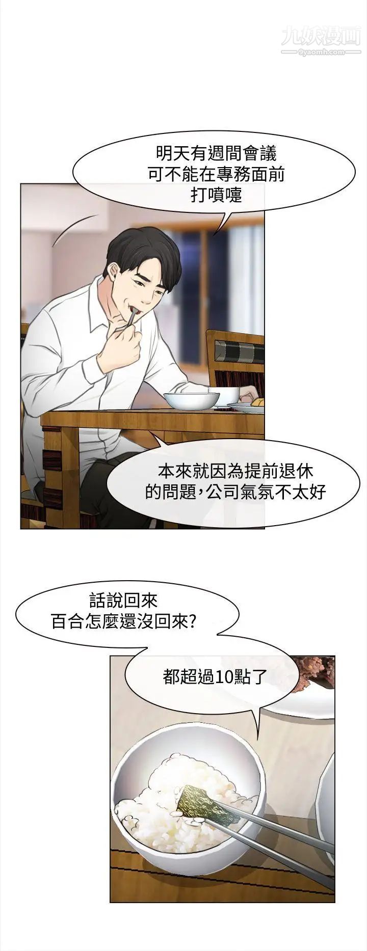 猜不透的心第1話
