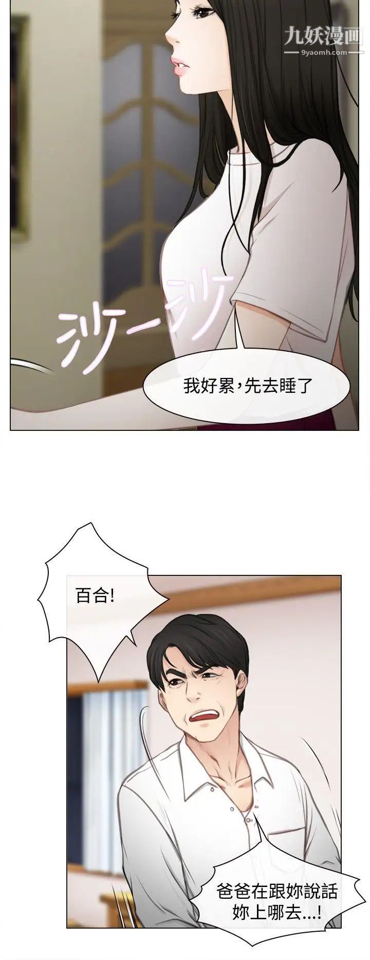 猜不透的心第1话